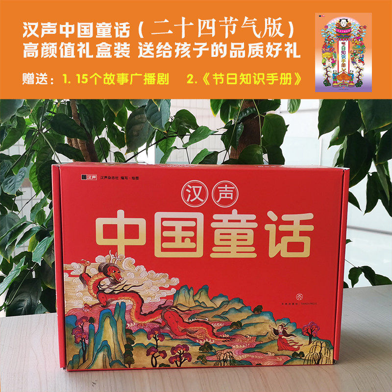 汉声中国童话二十四节气版全24册礼盒版 24节气春夏秋冬系列小学生儿童课外阅读童话故事书传统文化民间神话节日绘本亲子共读绘本