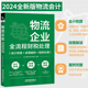 政策解析 2023物流企业全流程财税处理 物流会计实务书入门零基础自学物流企业成本核算企业会计实账演练书籍 税务处理 会计核算