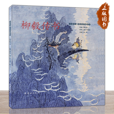 中国绘本.彩色连环画故事