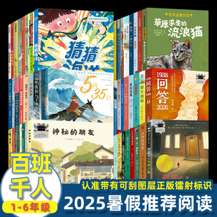 大阅小森祖庆说2025年百班千人暑假暑期书目一二三四五六123456年级课外书必读逆袭男孩 万物皆美 童话边城 院士爷爷给孩子讲深海