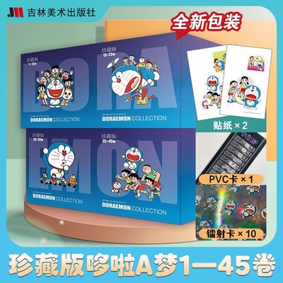 哆啦A梦漫画书彩色小学生
