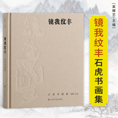 【官方正版】镜我纹丰石