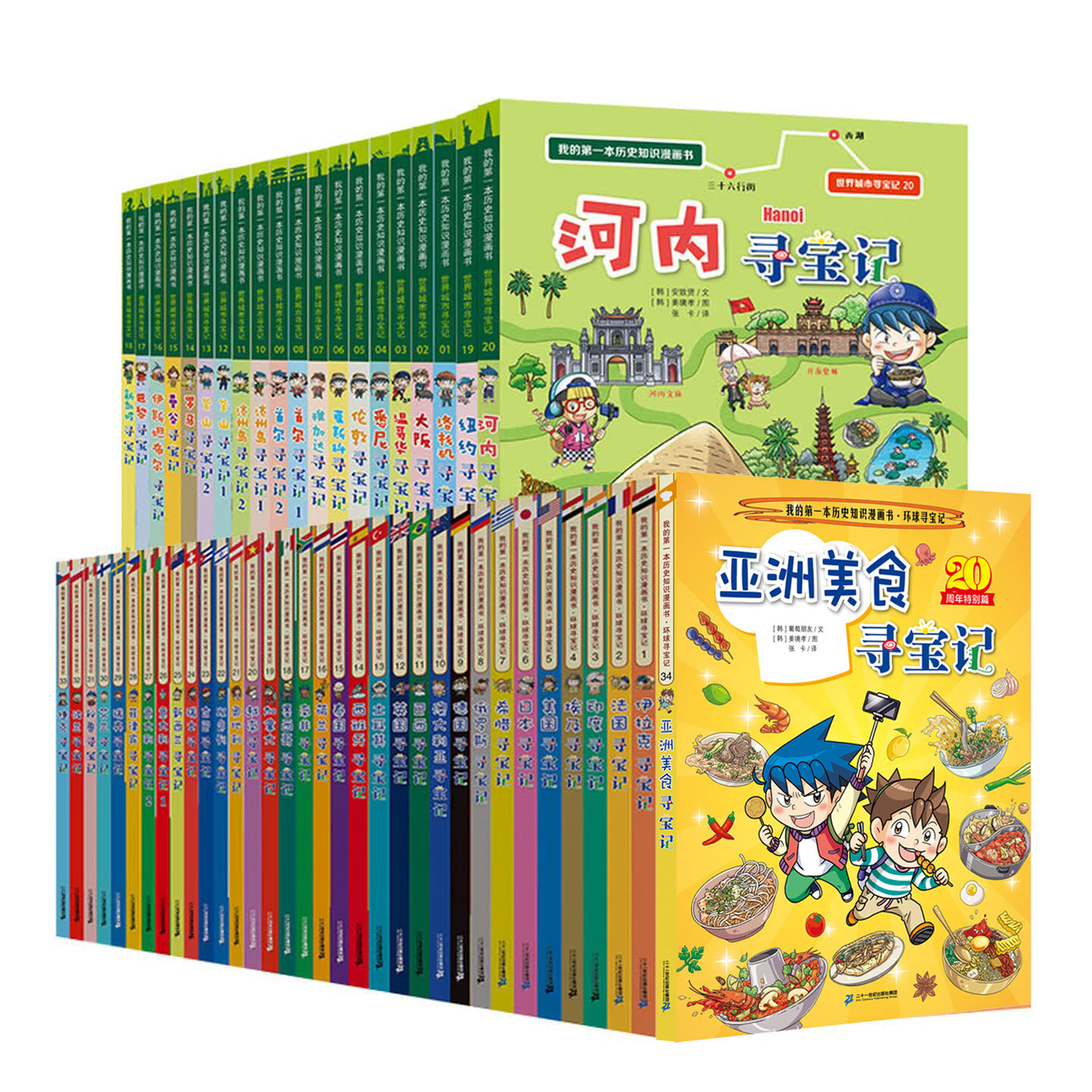 环球寻宝记44册+世界城市寻宝记20册(共54册) 儿童地理科普百科全书美国捷克波兰小学生课外阅读书籍地理科普绘本幼儿童大百科全书