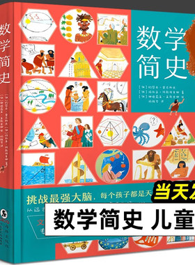 2023新版数学简史7-14岁