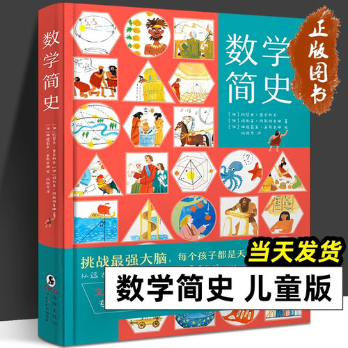 2023新版数学简史7-14岁