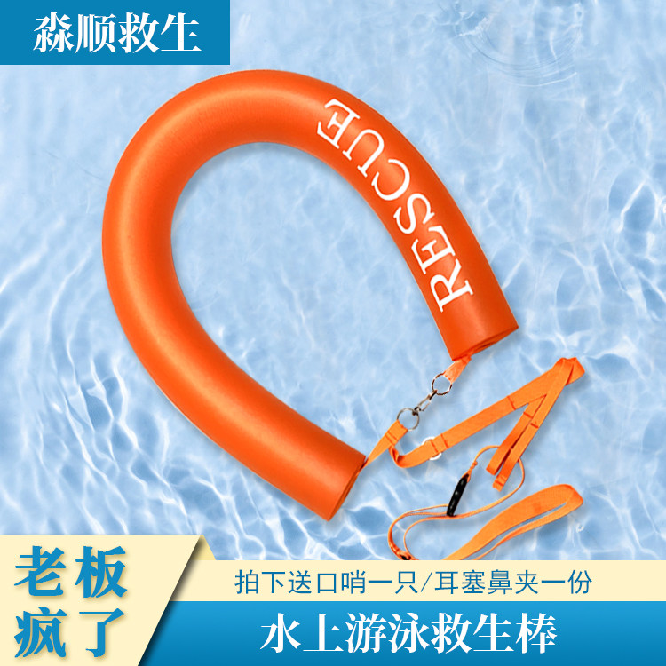 便携NBR免充气成人儿童泳池水上救生棒大浮力游泳浮标水域漂浮棒