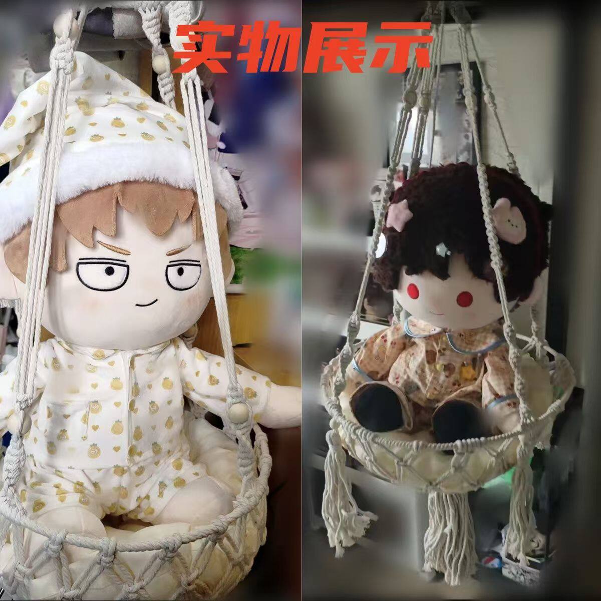 40厘米20cm棉花娃娃用吊床手工编织宿舍大学生秋千悬挂式吊篮收纳