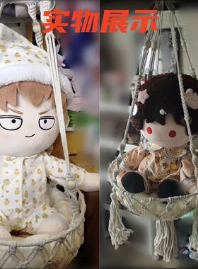 40厘米20cm棉花娃娃用吊床手工编织宿舍大学生秋千悬挂式吊篮收纳