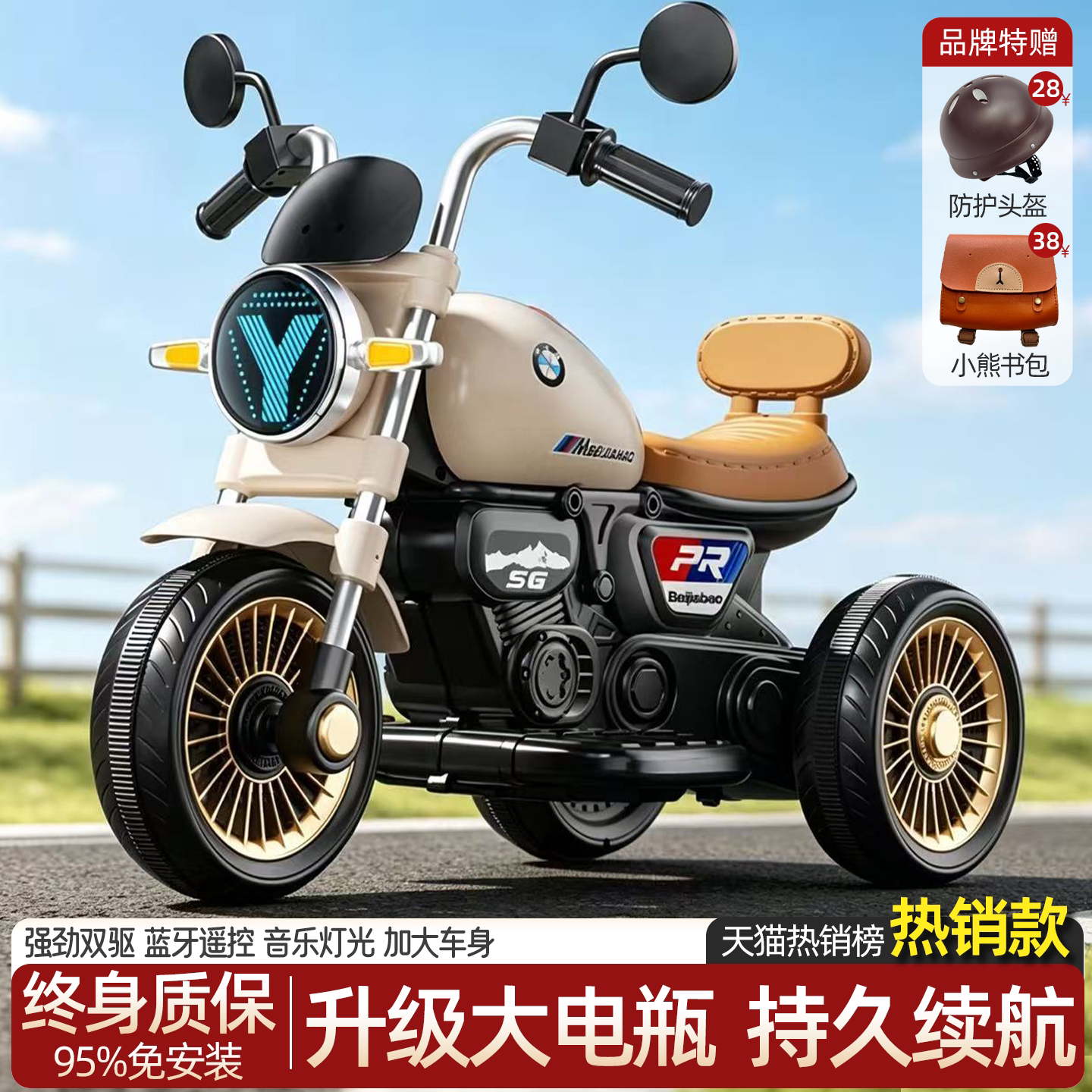【商品已降价】儿童电动摩托车