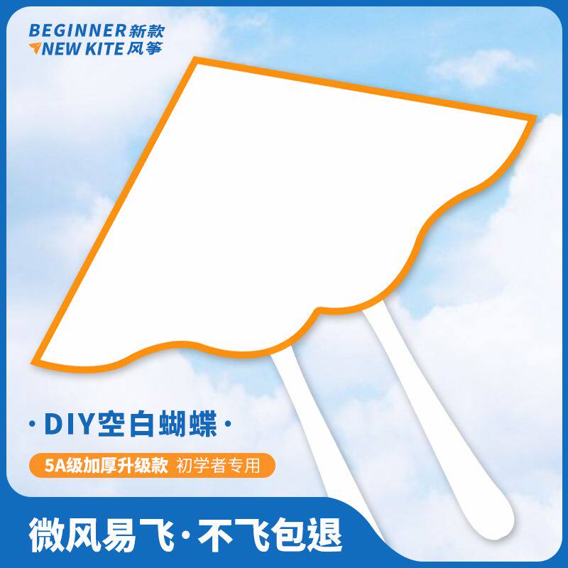 绘画空白diy风筝儿童涂鸦手工填色自制材料包手绘制作幼儿园教学