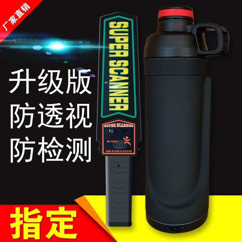 能藏手机神器防金属探测仪水杯东运动壶/旅行壶
