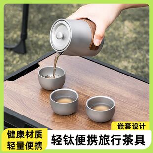 钛合金茶具户外露营旅行便携煮茶泡茶不锈钢野营野餐烧水壶家用