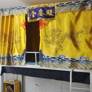 皇宫床帘正大光明宿舍学生寝室遮光加厚上铺下铺皇帝网红搞怪八宝