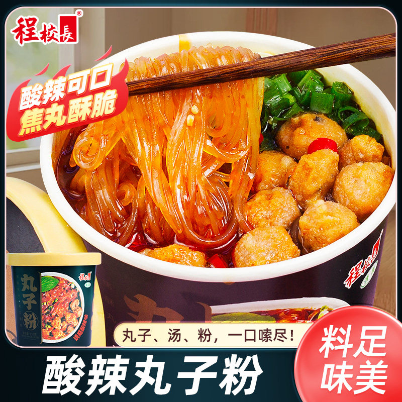 程校长丸子酸辣粉官方旗舰店6桶装红薯粉重庆懒人速食清真食品,粮油调味/速食/干货/烘焙,方便粉丝/粉条,淘宝优惠券,粉丝福利购,淘宝优惠卷