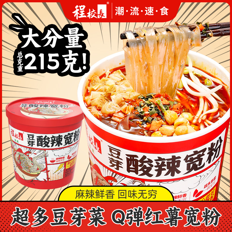 程校长豆芽宽粉酸辣粉官方旗舰店桶装正宗红薯粉清真食品粉丝速食