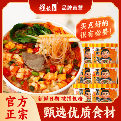 程校长正宗羊肉泡馍桶装陕西西安特产速食夜宵充饥早餐清真非油炸