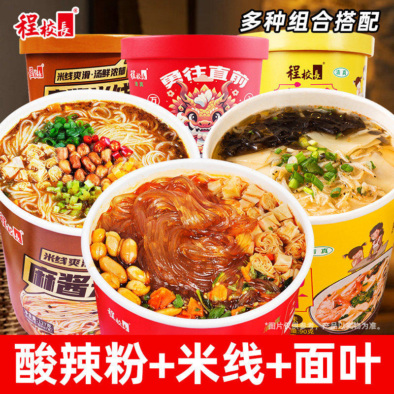 程校长酸辣粉组合款 6桶装红薯粉清真食品粉丝速食夜宵官方旗舰店,粮油调味/速食/干货/烘焙,方便粉丝/粉条,淘宝优惠券,粉丝福利购,淘宝优惠卷