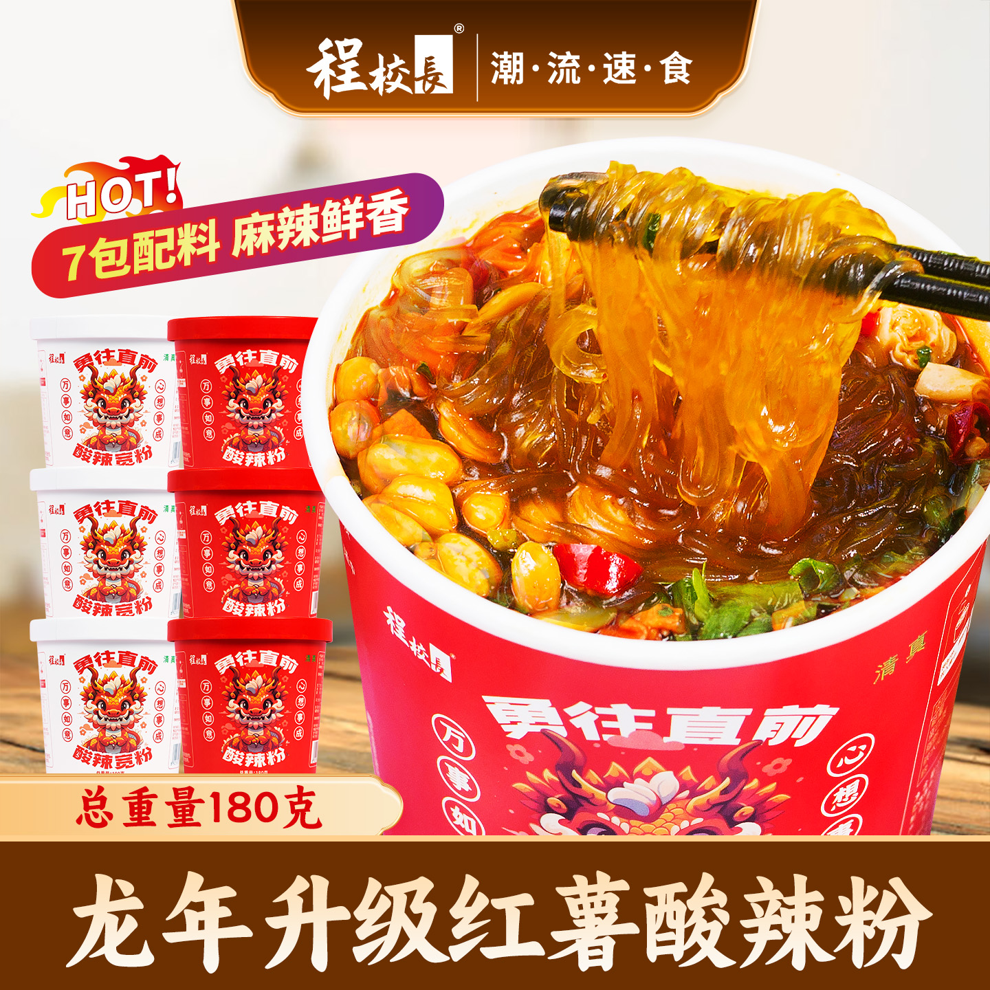 程校长龙头酸辣粉桶装正宗红薯粉清真食品粉丝速食懒人夜宵旗舰店