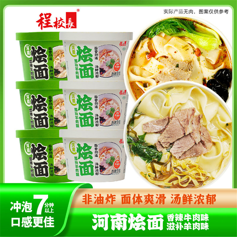 程校长河南烩面整箱桶装特产免煮速食牛羊肉刀削面官方旗舰店清真,粮油调味/速食/干货/烘焙,冲泡方便面/拉面/面皮,淘宝优惠券,粉丝福利购,淘宝优惠卷