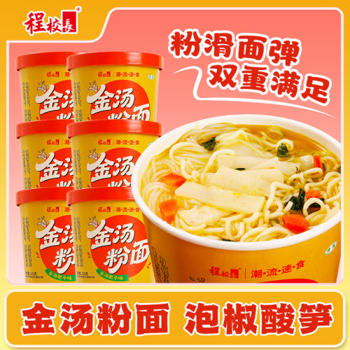 程校长金汤肥牛味粉面组合桶装方便面饼免煮速食泡面冲泡整箱宿舍
