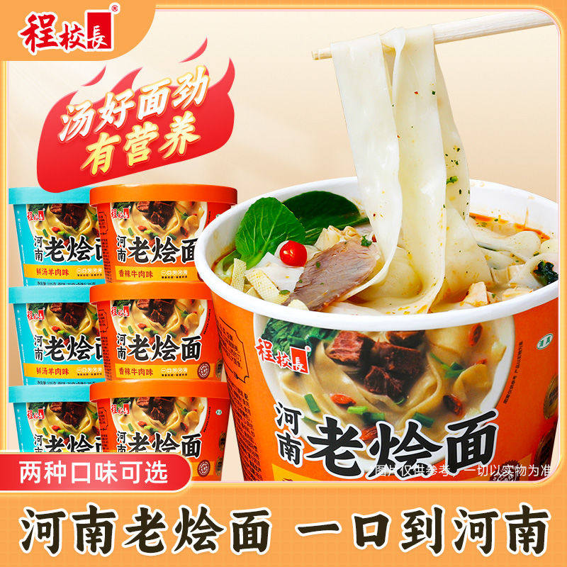 程校长河南烩面整箱桶装面条特产免煮速食牛羊肉刀削面旗舰店