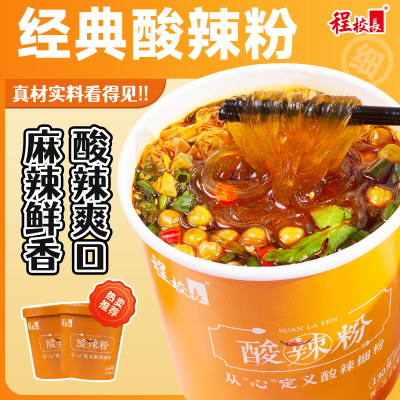 程校长红薯粉酸辣粉3桶装