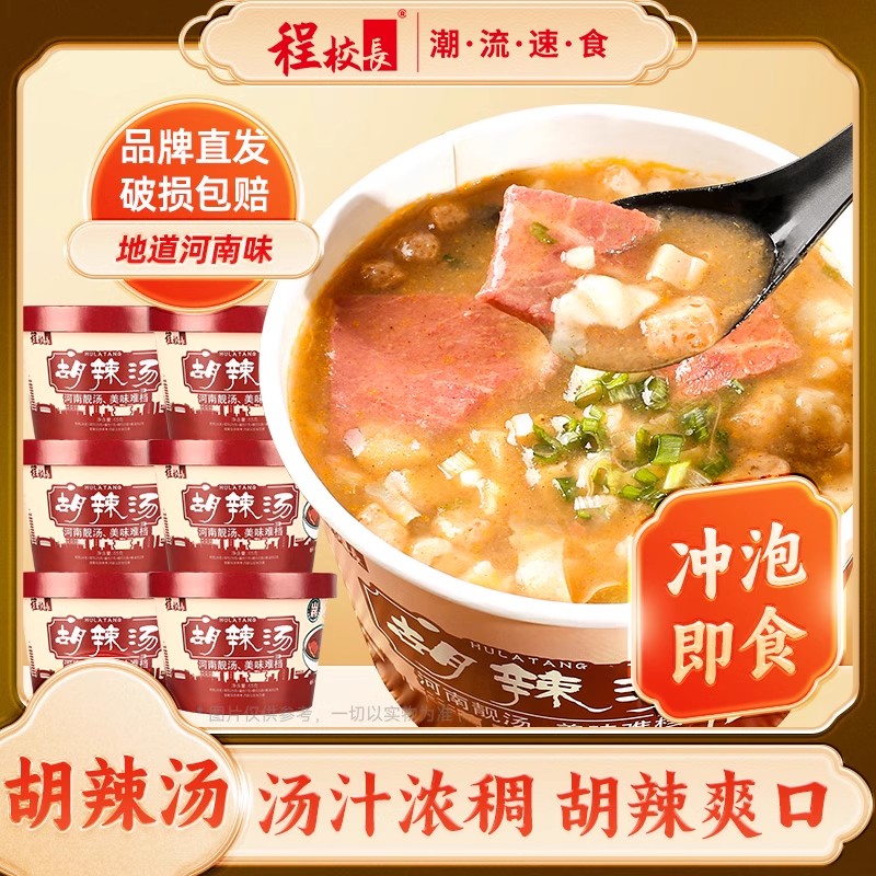程校长早餐胡辣汤桶装