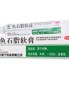 川石 鱼石脂软膏 20g 疖肿皮囊炎消毒抑菌感染皮肤炎症消炎