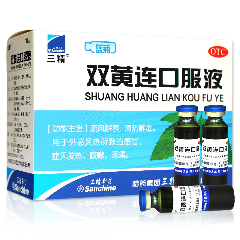 【三精】双黄连口服液10ml*10支/盒清热解毒外感风寒感冒发热疏风解表发热咳嗽