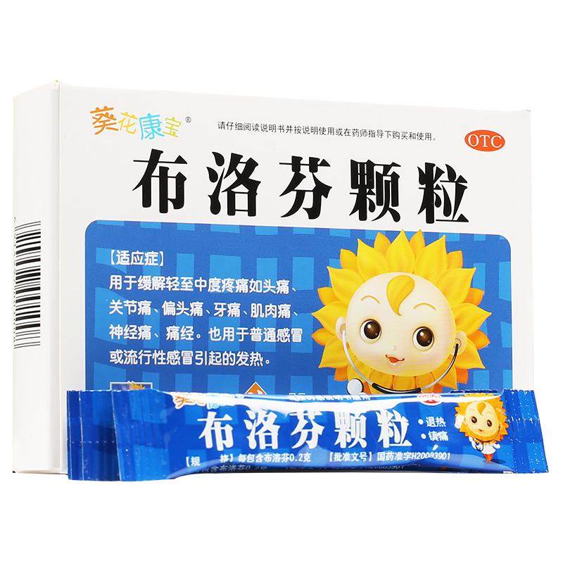 葵花康宝布洛芬颗粒12袋头痛关节痛牙痛神经痛痛经感冒发热gkk