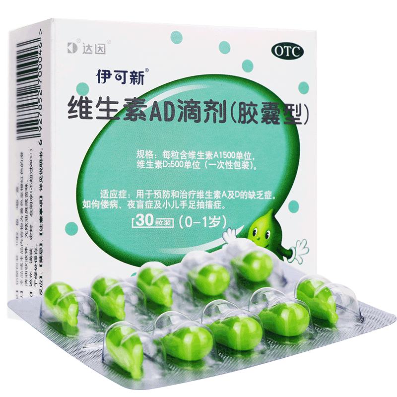 伊可新 维生素ad滴剂30粒0-1岁胶囊型婴儿维生素ad缺乏