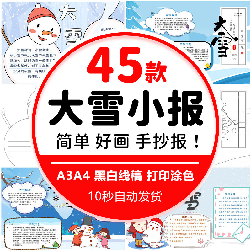 24节气大雪手抄报模板节气大雪手抄报电子版成品素材A3A4线稿4K8K