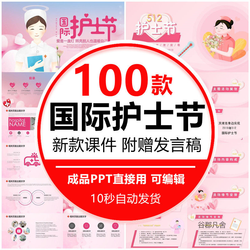 致敬护士白衣天使 512国际护士节主题活动策划方案ppt模板电子版