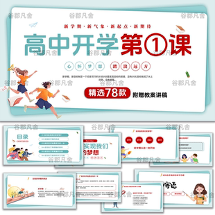 2025寒假高中中学高三高一高二开学第一课 PPT课件成品学习方法