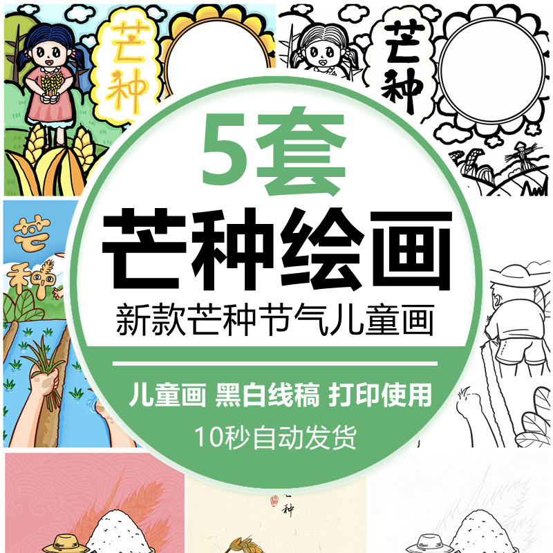 小学生芒种绘画简笔画手抄报小满儿童画二十四节气插画线稿绘画