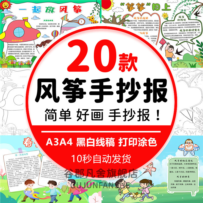 风筝手抄报模板电子版风筝文化小报春天放风筝成品4K8K素材A3A4