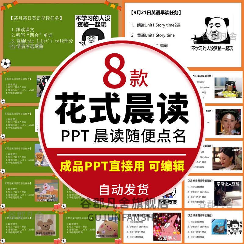 花式早读ppt模板趣味表情包英语早读语文晨读任务早读抽查可修改