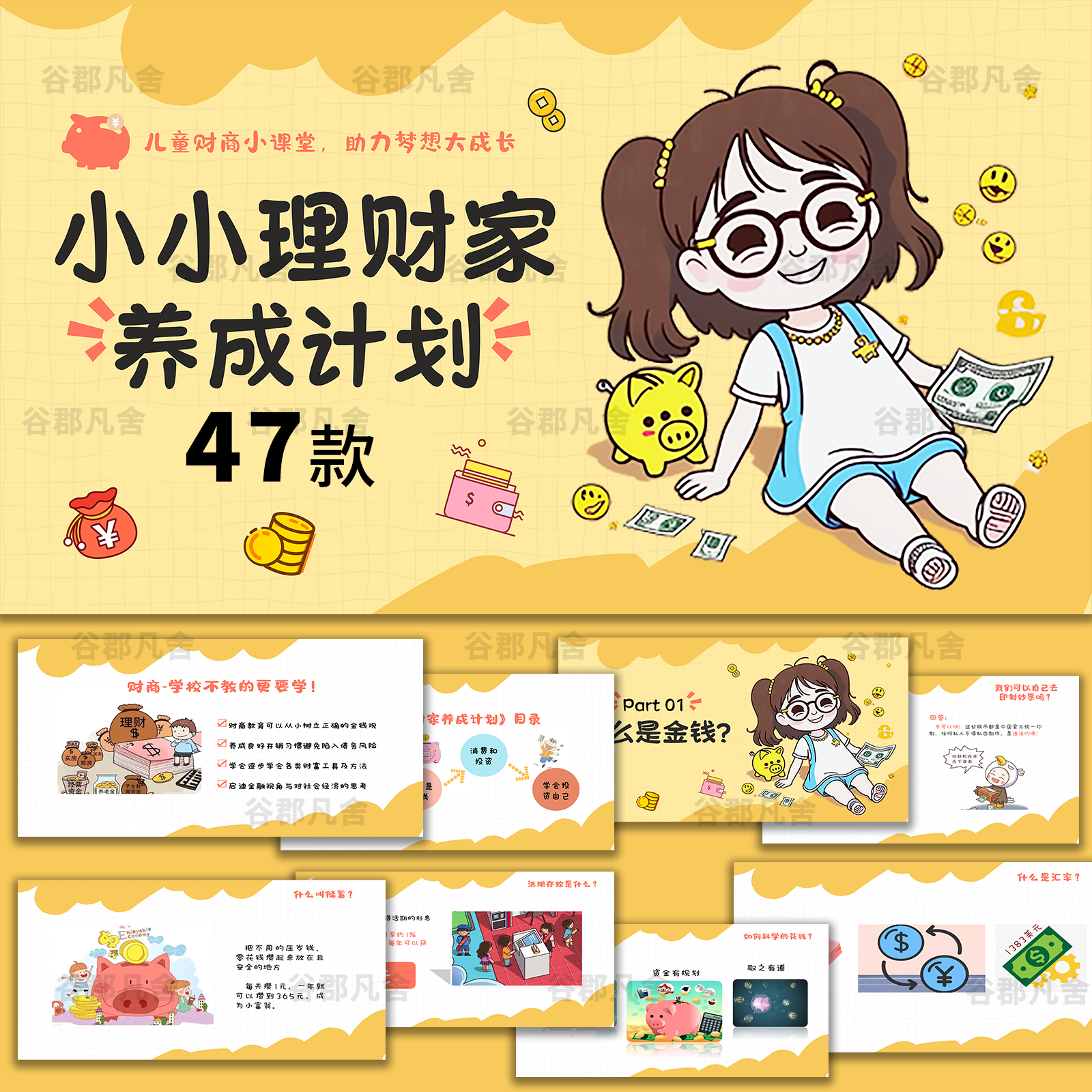 小小银行家课件PPT模板少儿财商教育培训儿童理财知识培养课堂