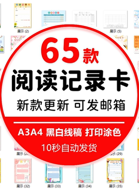 小学生读书阅读记录卡电子版word小报A4a3设计素材手抄报线稿模板