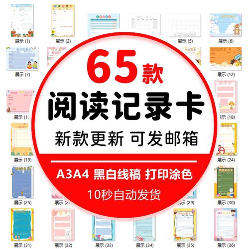 小学生读书阅读记录卡电子版word小报A4a3设计素材手抄报线稿模板