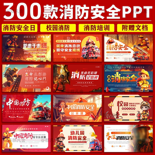 中小学生企业消防安全知识教育培训PPT模板防范火灾宣传日班会