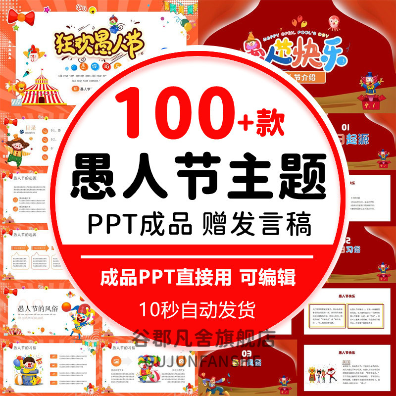 愚人节快乐PPT模板愚你同行中小学疯狂愚人节主题班会课活动策划