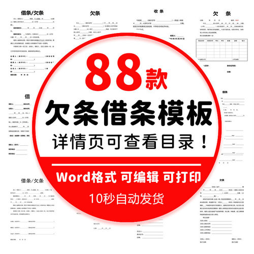 个人欠条正规模板电子版借钱借条借据单法律认可通用word文档范本