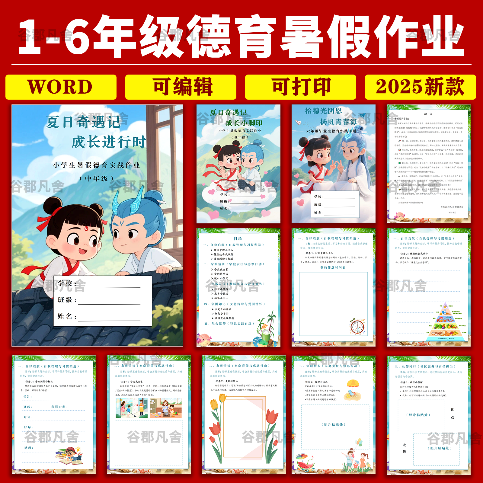 2025暑假德育作业一二三四五六年级特色实践作业电子版暑假生活
