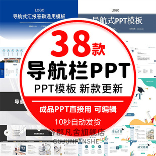 本科博士硕士研究生开题汇报告毕业答辩导航栏进度条ppt模板简约