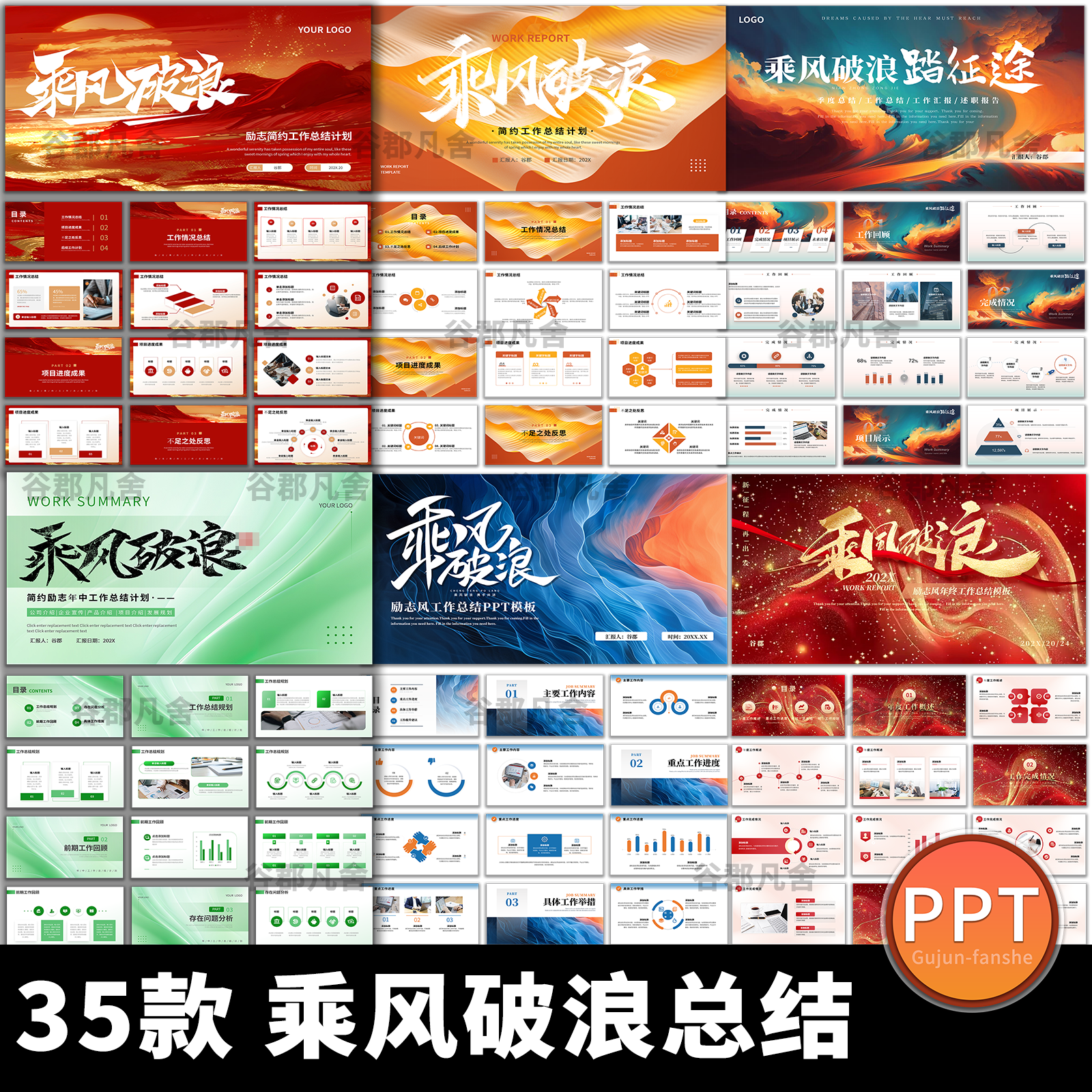 2026年红色商务励志乘风破浪年终工作总结述职汇报通用ppt模板