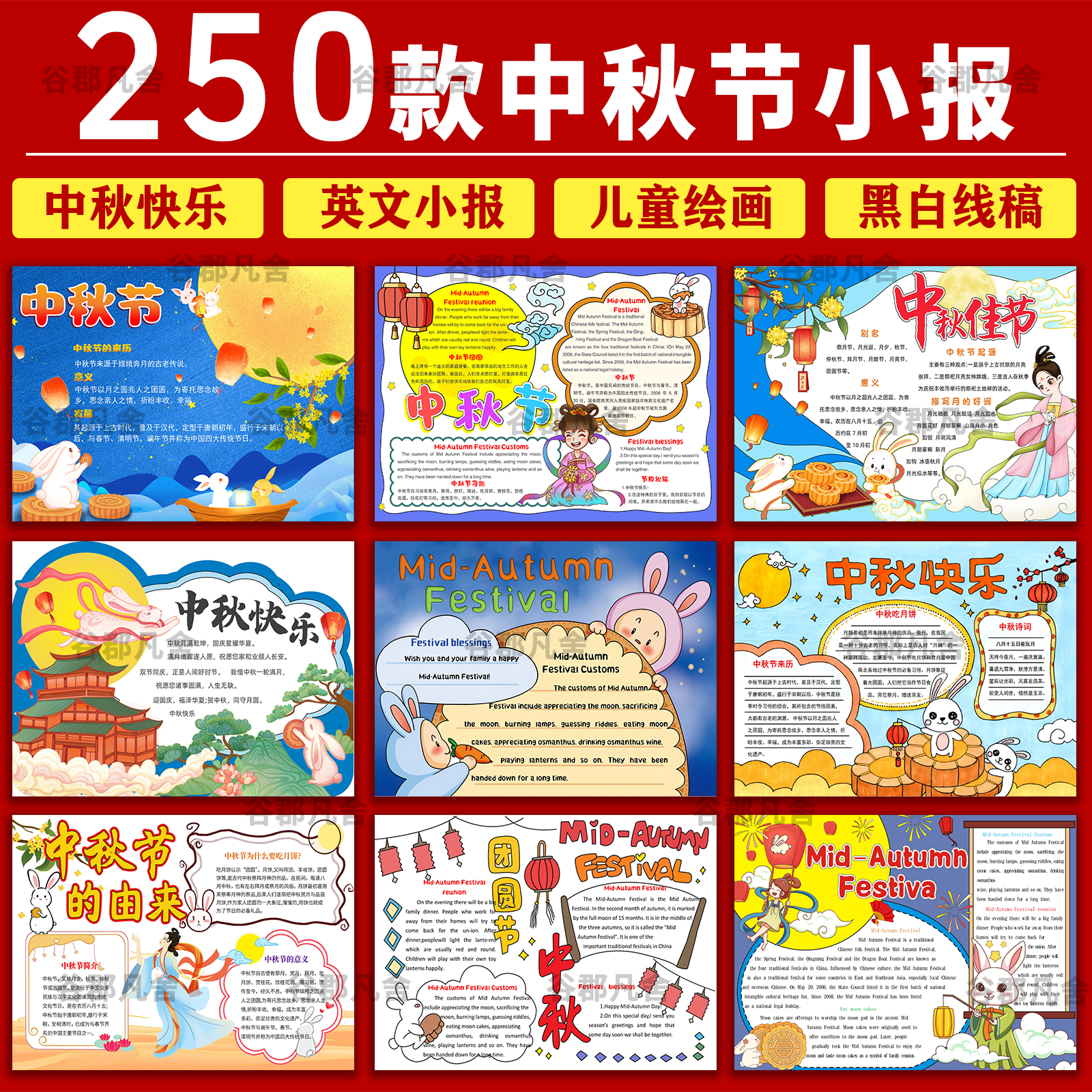 中秋节手抄报模板八月十五