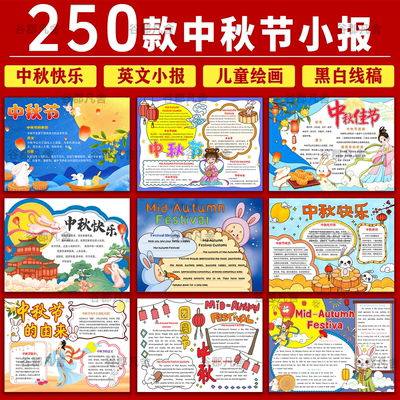 中秋节手抄报模板八月十五