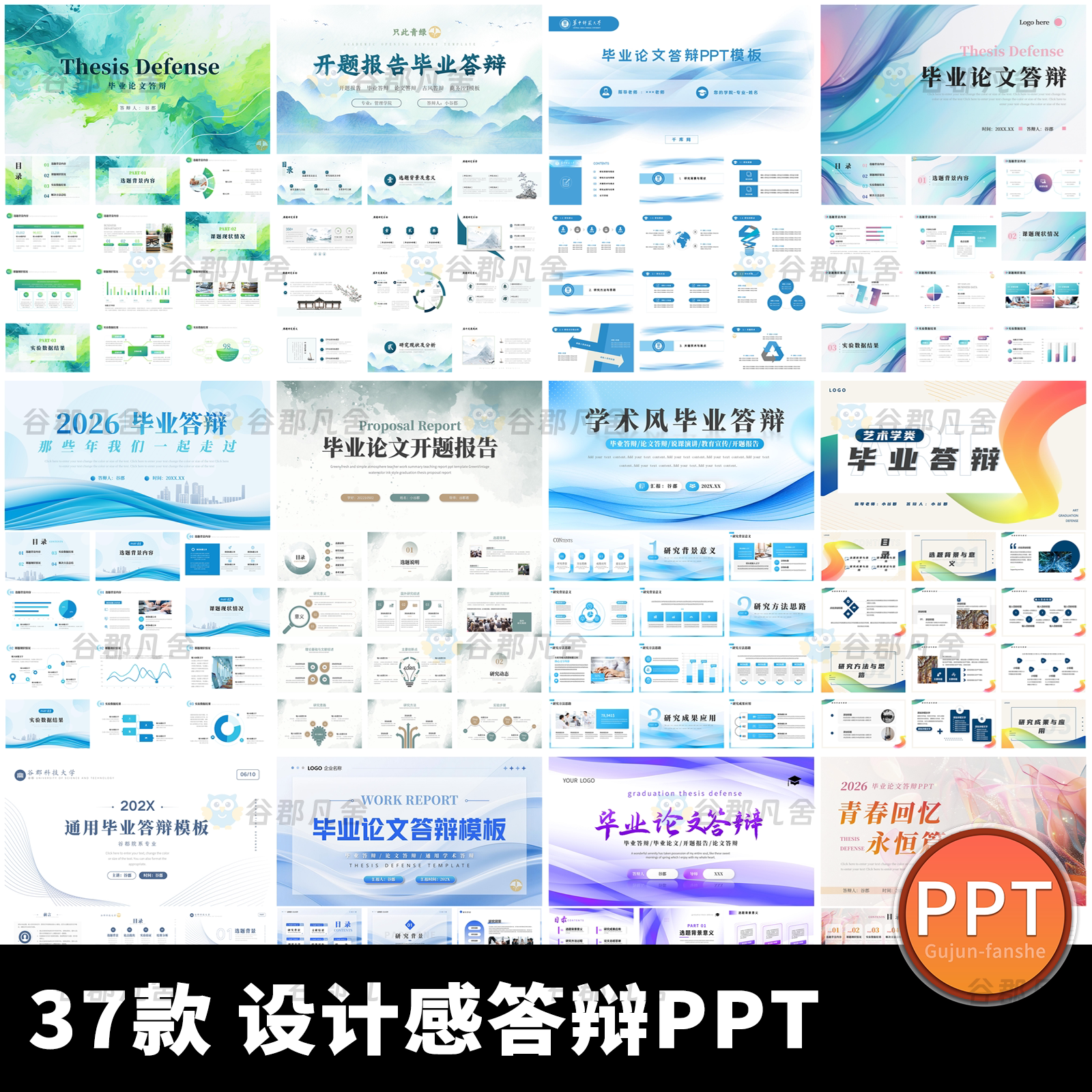 设计感毕业答辩开题报告学术研究调研创意中国风水彩动态ppt模板图片