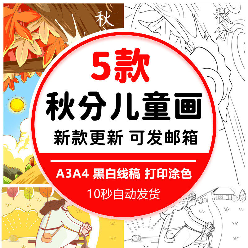 小学生秋分绘画简笔画手抄报秋分儿童画二十四节气插画线稿绘画